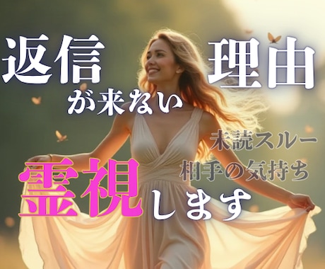 既読スルーの真意を透視し、返信へそっと導きます LINEが止まる理由／再び動き出す瞬間――読み解きます✨ イメージ1