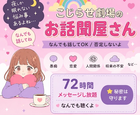 どうにもならない気持ち、聞きます モヤモヤしてる時、まずは私に吐き出しましょ。 イメージ1