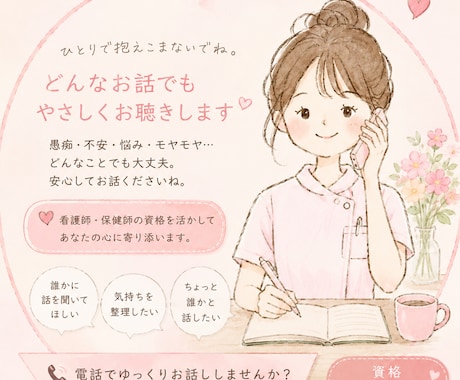 あなたのお話何でも聴きます どんなお話でもあなたの気持ちに寄り添ってお聴きします イメージ2