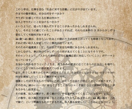あなたの未来を予測します 【正確な出生時間が分かる限定】 イメージ2
