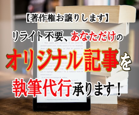 電子書籍出版に向けて記事執筆代行いたします あなただけのオリジナル記事を書かせて頂きます!! イメージ1