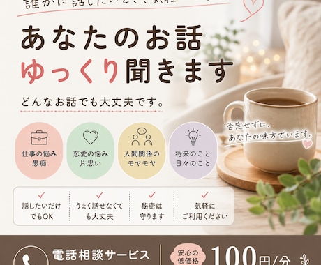誰にも言えない悩みや愚痴をゆっくり聞きます 仕事・恋愛・人間関係など何でも気軽に話してください☺︎ イメージ1