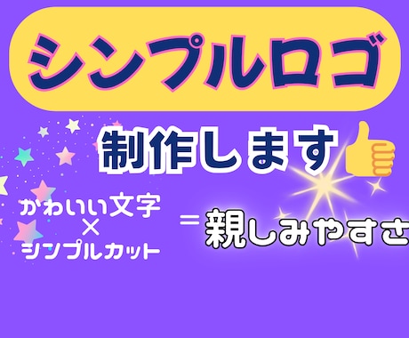 シンプルロゴ(可愛い文字＆カット)作ります お客様と共に、満足してもらえる「シンプル可愛い」を目指します イメージ1
