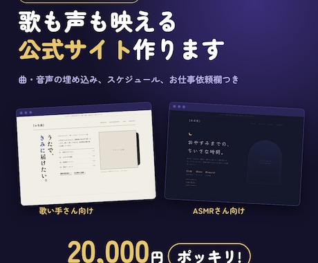 歌い手・ASMRさんの公式サイト作ります イメージ1