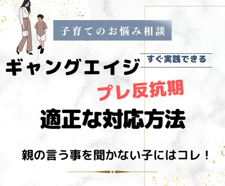 ギャングエイジ(10歳ごろから)の悩み解決します プレ反抗期、親離れなど相談乗ります。1週間以内5往復まで イメージ1