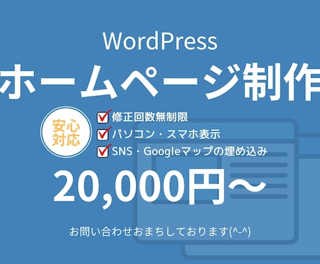 WordPressでシンプルなHPを作ります 修正回数無制限!まるなげオッケー!! イメージ1