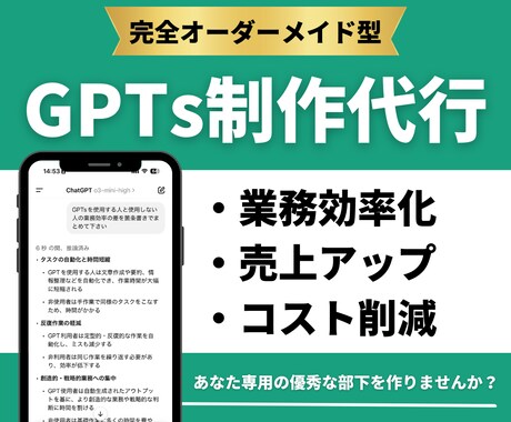 完全オーダーメイド方AIを開発します ChatGPTをあなたの最高の部下にしませんか？ イメージ1