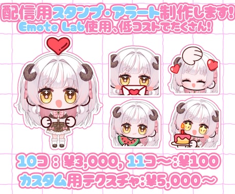 Emotelabのスタンプ作成します カスタムテクスチャのみのご依頼も可能！ イメージ1
