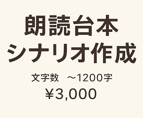 感情に寄り添う朗読台本をお届けします 感情の余白を大切にした台本をお届けします。 イメージ1