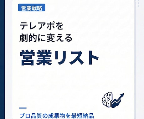 営業リストを作ります AI活用でターゲットリスト作成からトークスクリプトまで対応 イメージ1