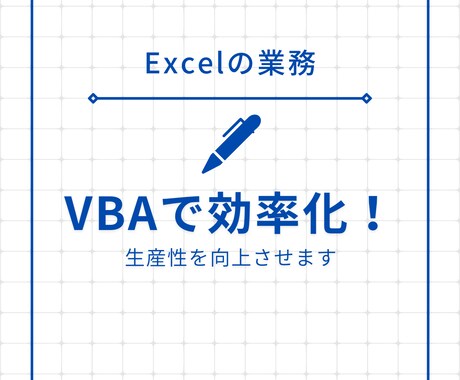 Excelの自動化ツール（マクロVBA）作成します 【懇切丁寧】どんなお悩みもお気軽にご相談ください！ イメージ1