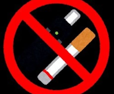 禁煙したい貴方へ！私が禁煙サポートします 喫煙歴12年の愛煙家だった私がピタッと止めた秘訣を伝授します イメージ2