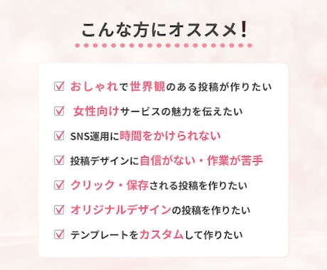 女性向け得意 / SNS投稿・広告用画像制作します 「反応される」デザインで、成果につながるSNS運用を。 イメージ2