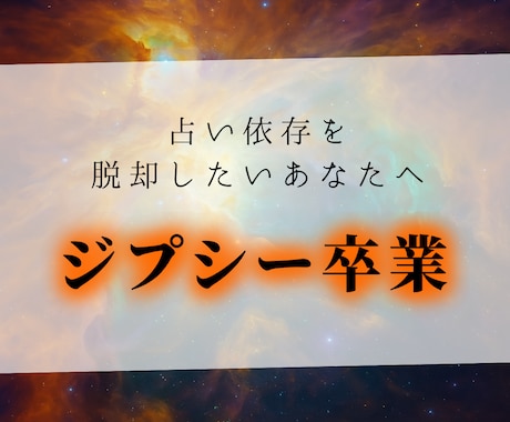 霊視で占いジプシーから抜け出し恋愛成就へ導きます 復縁、不倫、ツインレイ、片想いなどのお悩みに具体的に答えます イメージ1