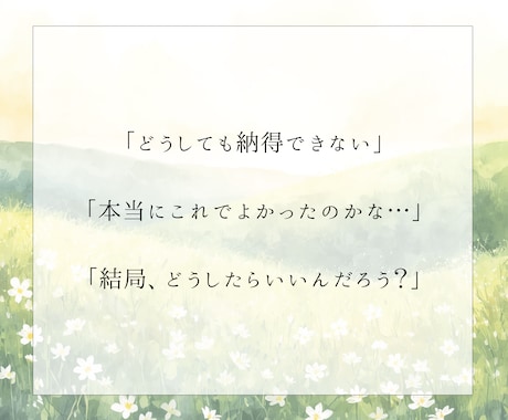 どうして？を紐解き、あなたの納得解を一緒に探します 感情と状況を言語化し、客観視と整理でしなやかさへ イメージ2