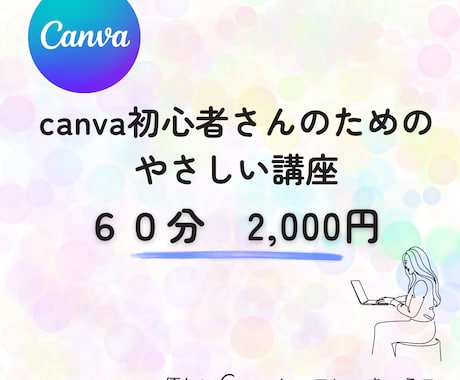 Canva初心者向け講座を行います CanvaでかわいいInstagram投稿を一緒に作ろう イメージ1