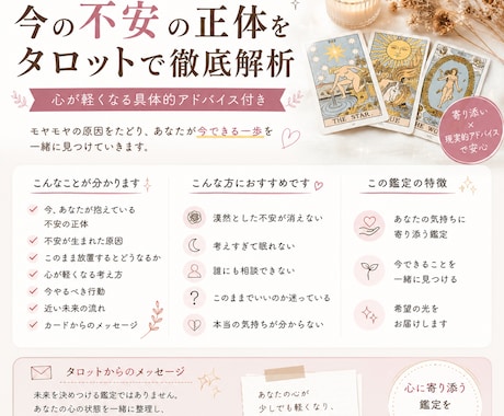 今の不安の正体をタロットで徹底解析します モヤモヤを丁寧に読み解き、必要な考え方と行動をお伝えします。 イメージ2