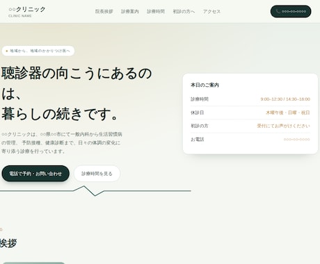 最短1週間！個人店・クリニック向けHPを制作します イメージ1