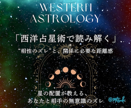 人間関係の悩み｜接し方と相性を7占術で鑑定します 心を守る対人距離と相性を7占術で徹底分析し関係改善占い鑑定 イメージ2