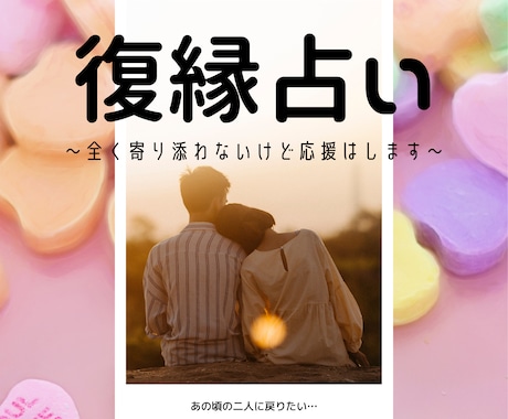 寄り添わないスタイルで復縁の可能性を占います 離れたあの人の気持ちを取り戻すには？タロットや宿曜で鑑定 イメージ1