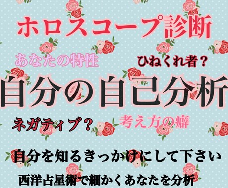 もっと生き易くなるために占いを使って一緒に考えます あなただけのたったひとつのオリジナルホロスコープ作ります❤︎ イメージ1