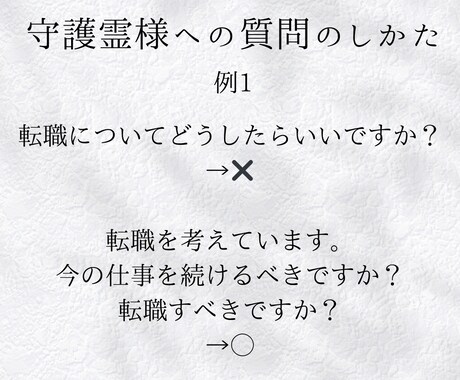 その迷い、悩み、あなたの守護霊にお聞きします YES/NOの答えを掘り下げます。質問３つジャンル問いません イメージ2