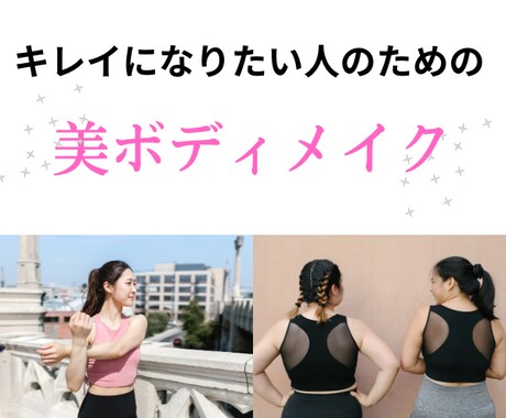 パーソナルトレーナーが美ボディメイキングします 【60分×4回】美脚・美尻・くびれの美ボディへ♪ イメージ1