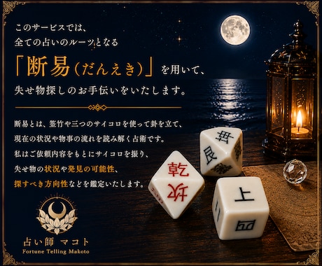 断易で失せ物発見の糸口を探ります 失せ物発見のヒントを読み解きます。諦める前にご相談下さい。 イメージ2