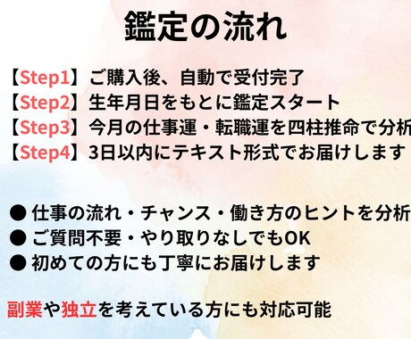 四柱推命で4月の仕事運を占います 今月の仕事運がひと目でわかる！ イメージ2