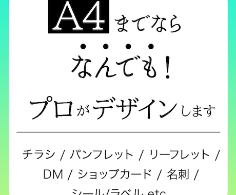 10名様限定◉歴15年！格安でチラシ作成します A4以内ならチラシ・パンフレット・ＤＭ・カード等なんでも！ イメージ2