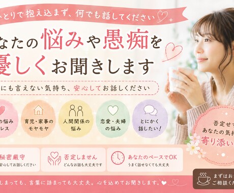誰にも言えない悩みをお聞きしますます どんな悩みも最後まで優しくお聞きします イメージ1