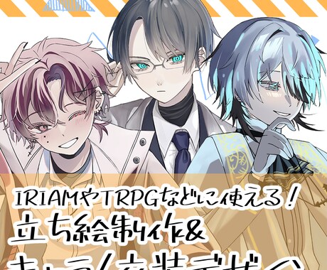 TRPG、配信等のキャラクター立ち絵お仕立てします 細部まで拘った、貴方だけの特別なお姿をデザインします！ イメージ1