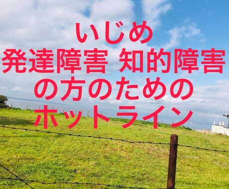 心のカウンセリングいたします 心理学、障害者支援、保育士 等の仕事経験ありのプロが聞きます イメージ1
