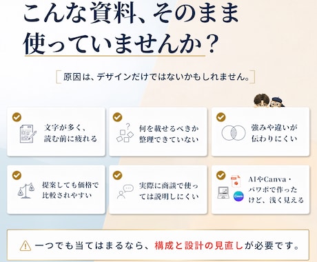 営業資料・提案資料を構成から制作します 情報整理・言語化・図解まで対応｜読み手が判断できる資料へ イメージ2