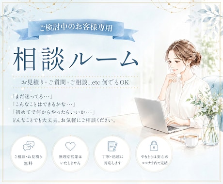 購入前に心配事・疑問をビデオチャットで解決できます ご購入を検討されている方専用！ イメージ1