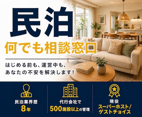 民泊初心者必見！開業～運営まで60分でお伝えします 500室の管理経験丨業界歴8年丨スーパーホストのノウハウ伝授 イメージ1
