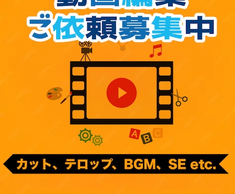 1.	YouTube動画編集を丁寧に行います 編集が苦手でもOK。素材を送るだけで動画が完成！ イメージ1