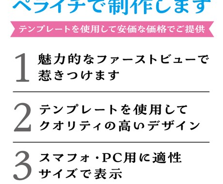 ペライチで更新簡単!! 格安LP制作します HP作成でお困りの方 集客や売り上げにアップをお手伝い イメージ2