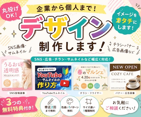 あなたのイメージをデザインにします サムネイル・チラシなど、幅広いデザインを制作します！！ イメージ1