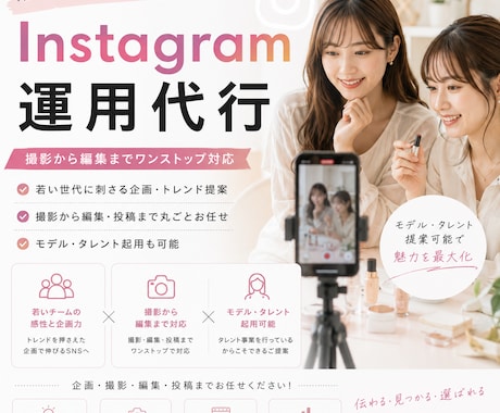若さを活かしたInstagram運用代行します トレンド感のある発信で、撮影から編集まで幅広く対応可能！ イメージ1