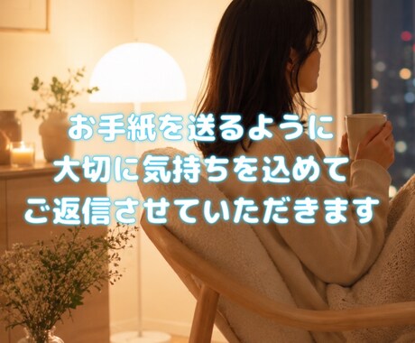 5往復チャット｜あなたのお話し優しく受け止めます 雑談・悩み・不安・寂しさ、吐き出してみませんか？☕️ イメージ2