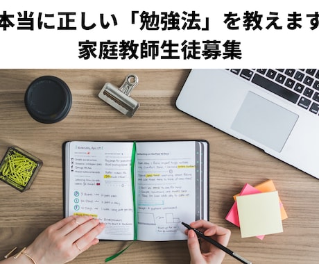 オンライン家庭教師「効率的な勉強のやり方」教えます 勉強嫌い/集中できない/試験で緊張する/成果が出ない生徒歓迎 イメージ1