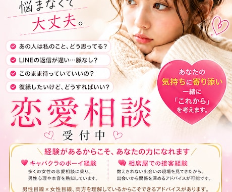 恋愛相談をお受けいたします 恋がうまくいかない理由、一緒に見つけませんか？ イメージ1