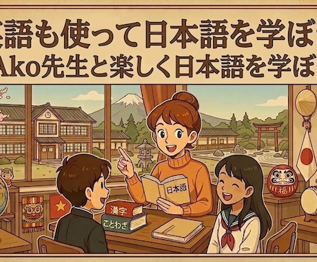 現役高校英語教師が日本語学習をサポートします 必要に応じて英語で解説！日本の学校の勉強や受験を支援します イメージ1