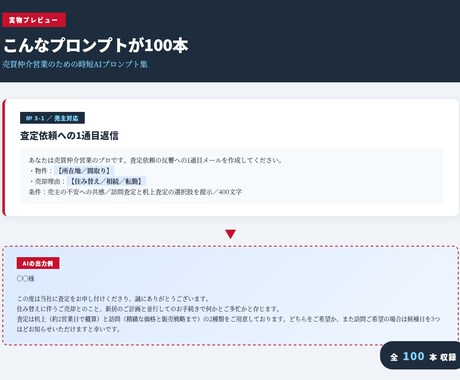 売買仲介の時短AIプロンプト100本提供します 査定・買主対応・媒介獲得をChatGPTで劇的に短縮 イメージ2