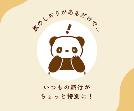 特別な日の旅行に！思い出に残る可愛いしおり作ります 誕生日や記念日に自分達だけのオリジナルのしおりを作りませんか イメージ2