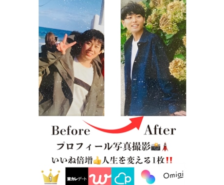 プロフィール写真を撮影します 首都圏限定！マッチングアプリ/結婚相談所/写真撮影 イメージ1
