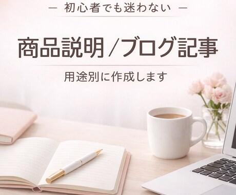 SEOブログ記事を丁寧に作成します │ 検索を意識した読みやすい記事を丁寧に執筆します。 イメージ1