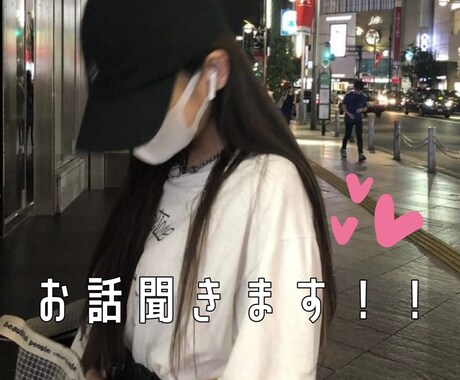 話し相手/お悩み相談承ります ❣️恋愛、仕事、人生、愚痴、プレゼントやお店選び等 イメージ1