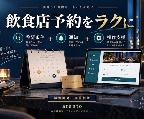 飲食店予約の操作支援ツールを開発します イメージ1